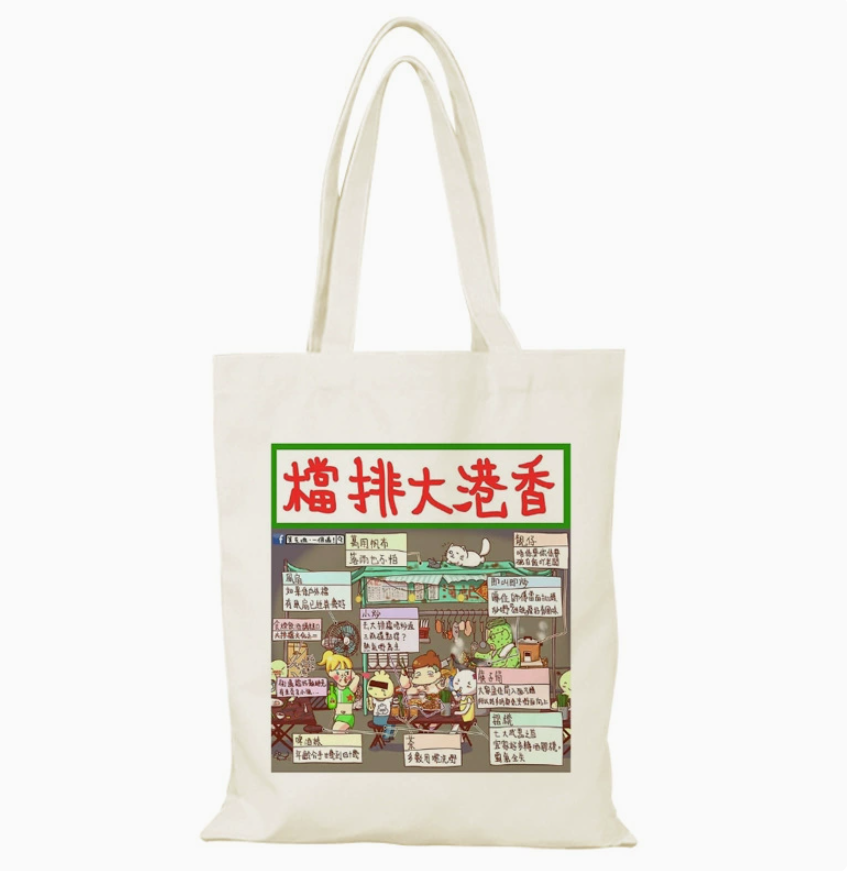 002 Cl嚴選 香港風景帆布包HongKong單面圖案無拉鏈【32x38】香港大排檔