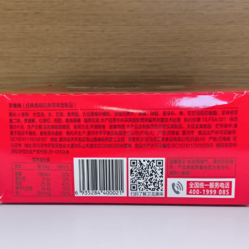 024 Hakpei嚴選 衛龍 約20小包 香辣400g x1盒